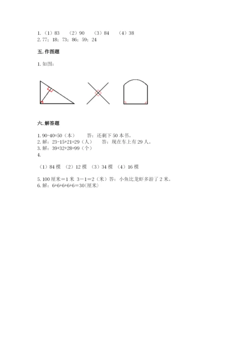 人教版二年级上册数学期中考试试卷1套.docx