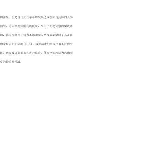 医院药学工作模式的转变.docx