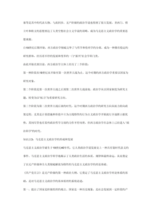 2023年王惠岩政治学原理笔记.docx