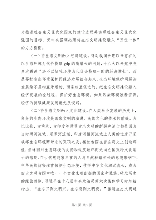 十八大以来生态文明思想新进展.docx