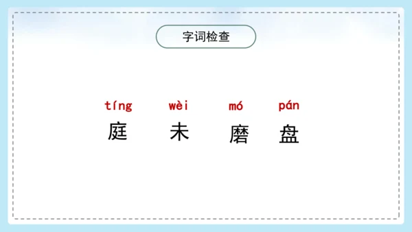 17 古诗三首 望洞庭 课件