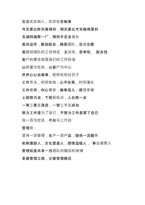 企业安全宣传文化标语