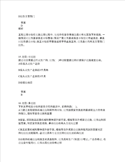 一级建造师考试法规题库100题含答案第872版