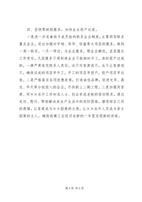 全县工业经济工作会议交流材料.docx