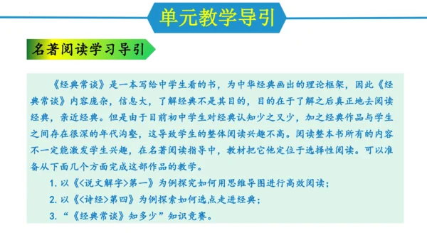 八年级语文下册第三单元（单元解读课件）(共24张PPT)