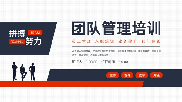 团队建设公司管理入职培训通用PPT课件