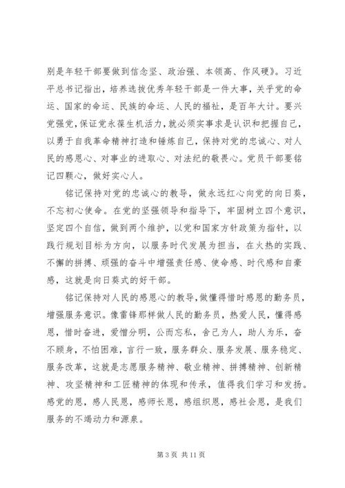 治国理政第三卷心得体会5篇【铭记“保持对党的忠诚心】.docx