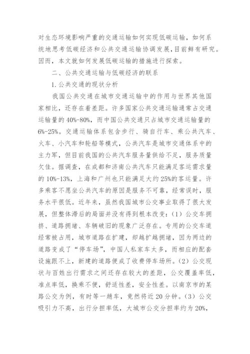 关于低碳经济的论文.docx