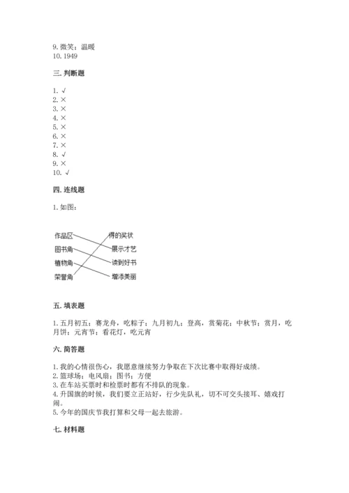 部编版二年级上册道德与法治期末测试卷及答案【各地真题】.docx