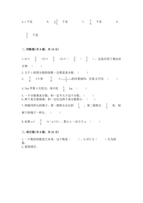 人教版数学六年级上册期中考试试卷带答案（培优）.docx