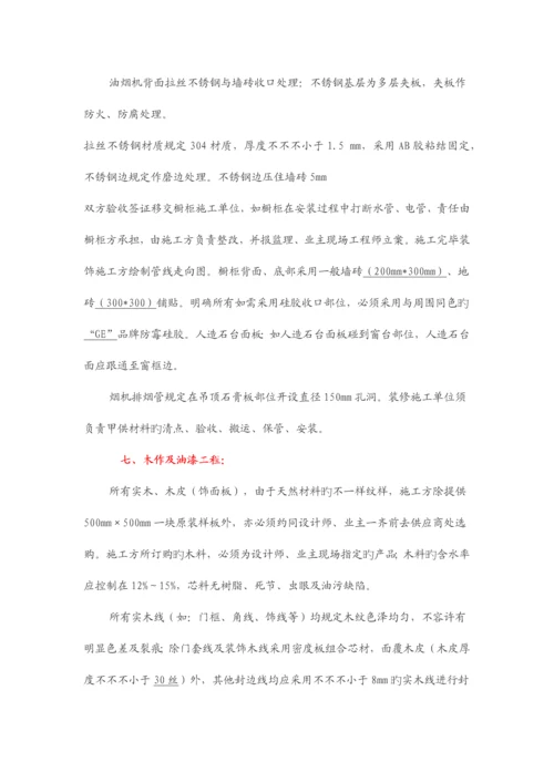 绿城精装修招标统一口径.docx