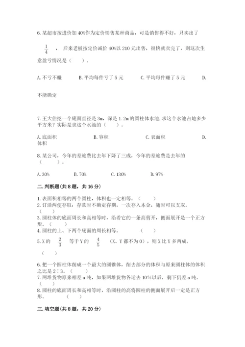 北京版六年级下册数学期中测试卷附参考答案【b卷】.docx