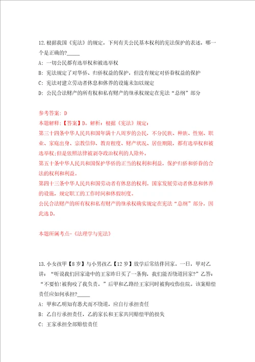 江苏省无锡师范附属太湖新城小学招考聘用编外工作人员5人练习训练卷第2版