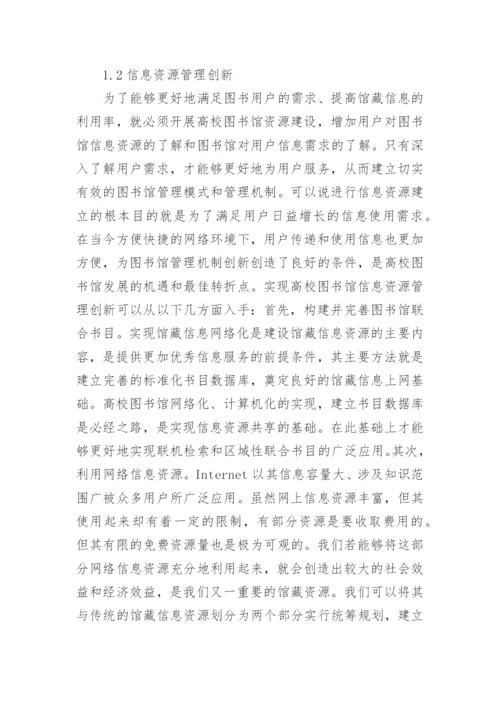 有关图书馆论文发表.docx