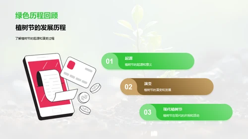 播种绿意 传承希望