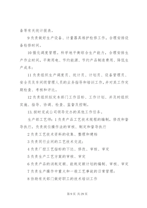 岗位责任制度范文3篇.docx