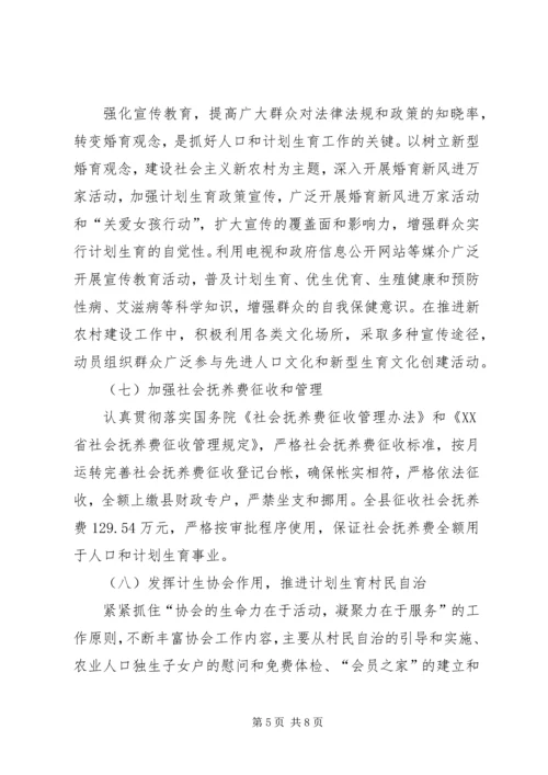 人口计生工作上半年要点总结.docx