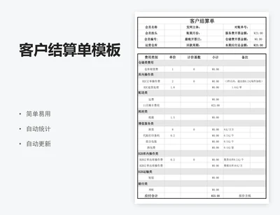 客户结算单模板