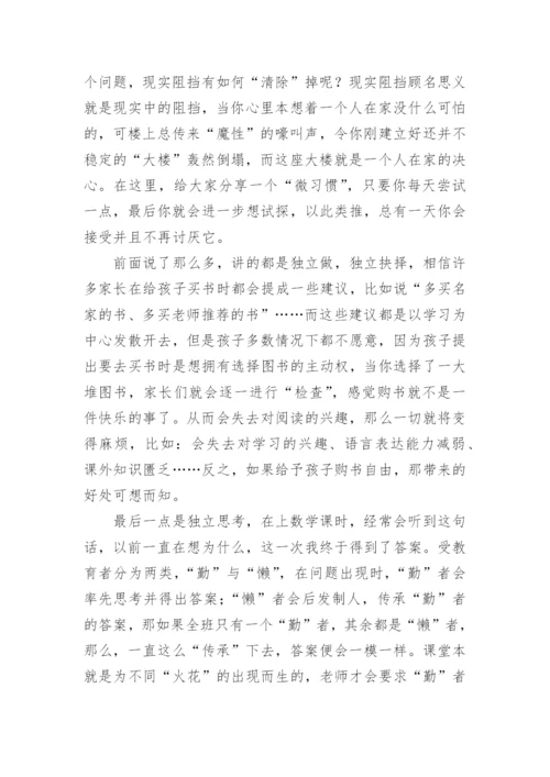 独立思考议论文600字.docx