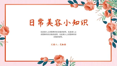 日常美容小知识总结PPT模板