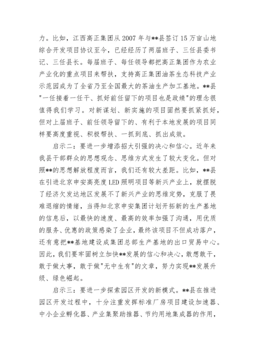 党政代表团外出学习考察报告.docx