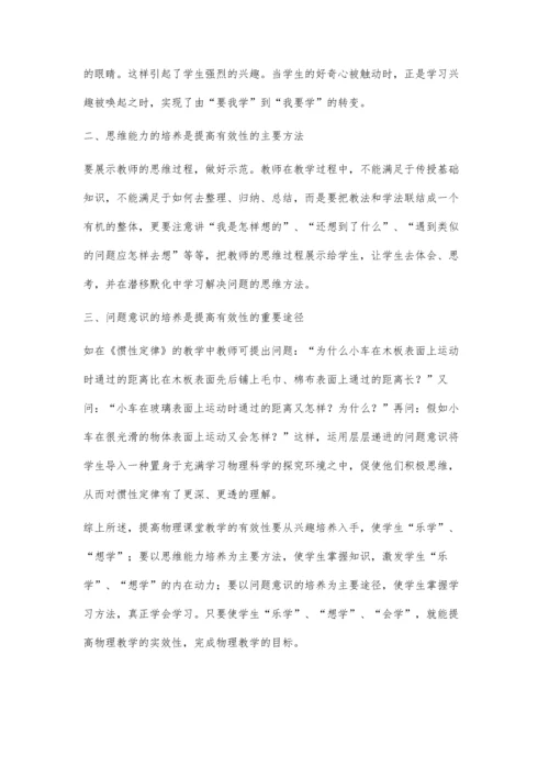 浅谈如何提高初中数学高效课堂.docx