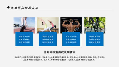 蓝色体育运动健康快乐全民健身运动会PPT模板