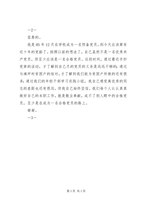 奉献与敬业演讲稿大全 (2).docx