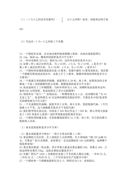 六年级小升初数学解决问题50道含答案（轻巧夺冠）.docx