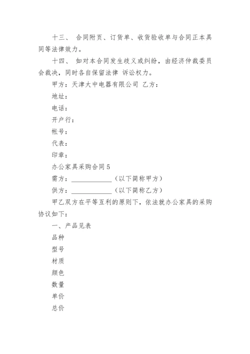 办公家具采购合同_2.docx