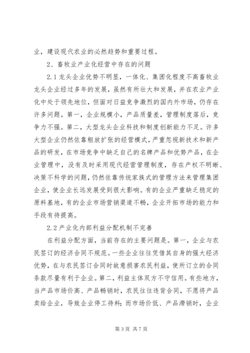 畜牧业发展不足之处调研报告.docx