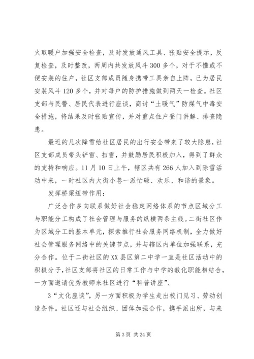 二街社区党支部以科学发展促和谐.docx