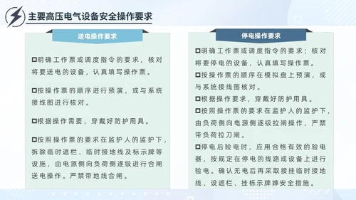 简约插画蓝色电气培训高压电工安全管理用电安全电力培训PPT模板