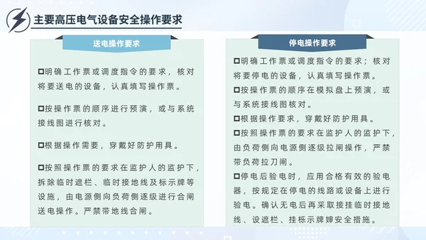 简约插画蓝色电气培训高压电工安全管理用电安全电力培训PPT模板