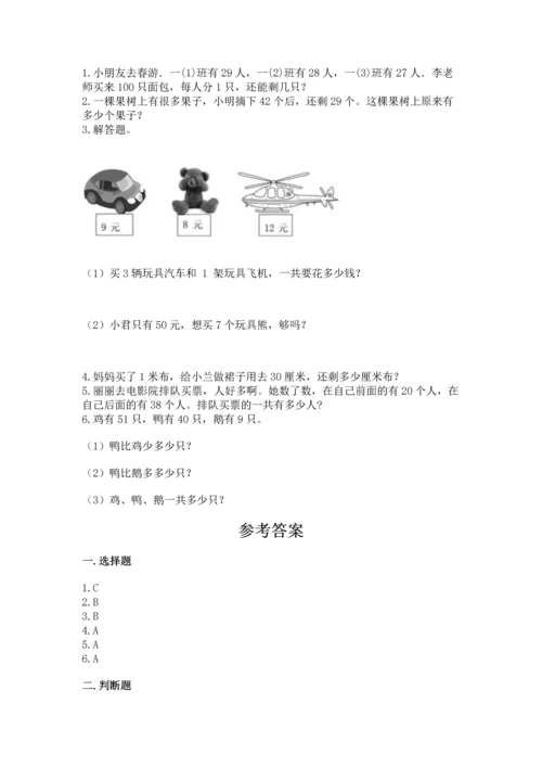 人教版二年级上册数学期末测试卷附答案（达标题）.docx