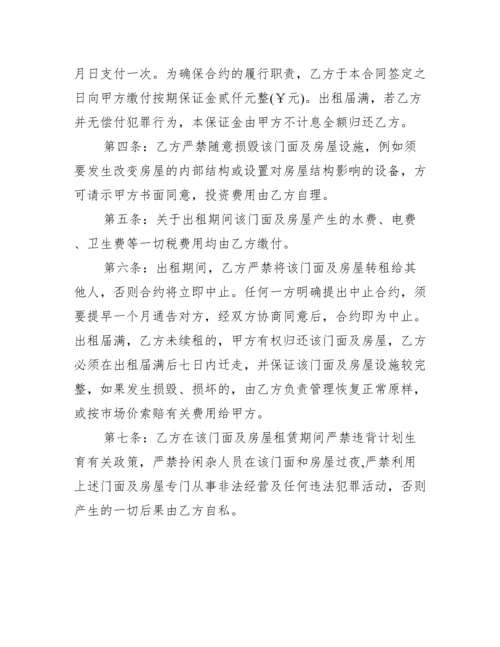 门面租赁合同免费版.docx