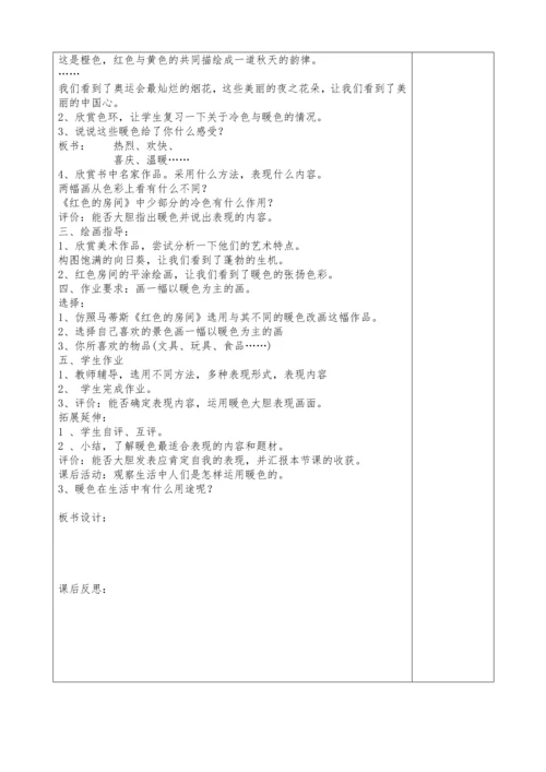 最新2016-2017学年秋季学期人美版小学四年级美术上册教案可打印.docx