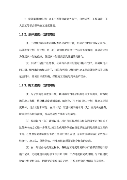 项目实施保障方案