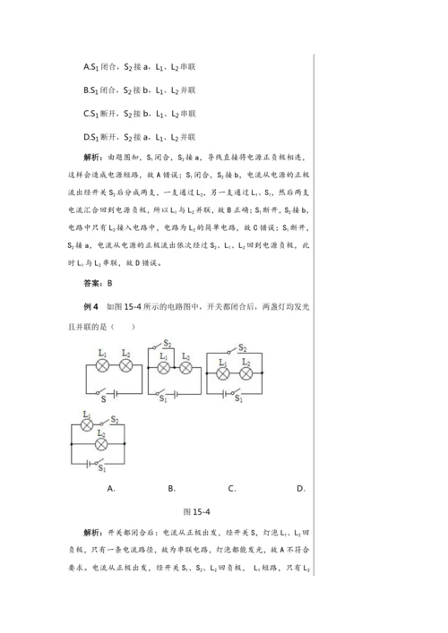 【轻松备课】人教版物理九年级上 第十五章 电流和电路 复习课 教学详案