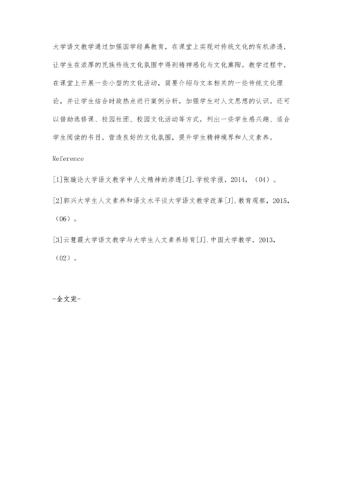 渗透人文素养-提升育人质量.docx