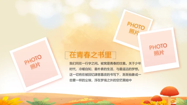 二十四节气之立秋介绍宣传动态PPT