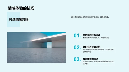 艺术与活动策划PPT模板