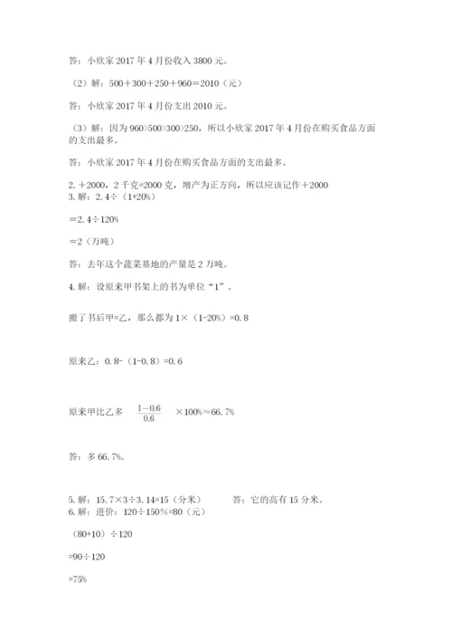 大祥区六年级下册数学期末测试卷精编答案.docx