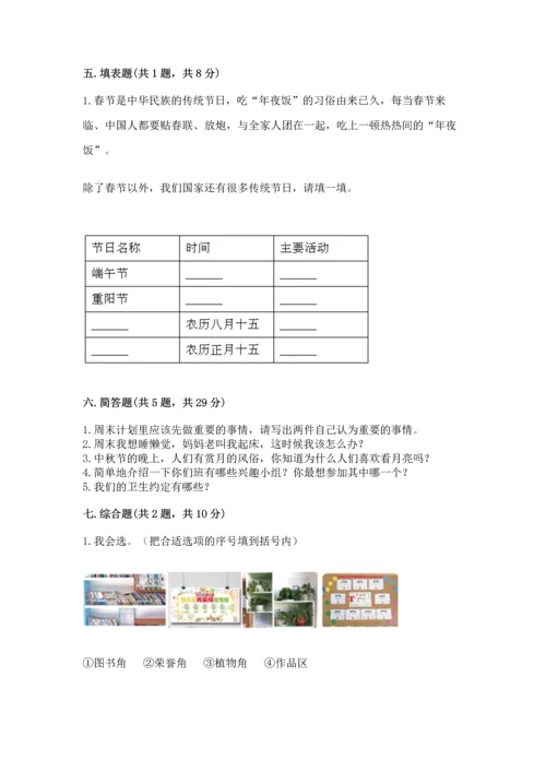 部编版二年级上册道德与法治期中测试卷含答案【模拟题】.docx