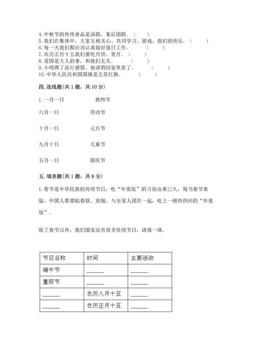 部编版二年级上册道德与法治期中测试卷【实验班】.docx