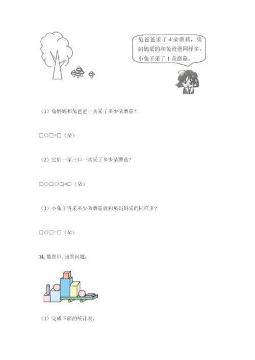 一年级上册数学应用题50道【全优】.docx