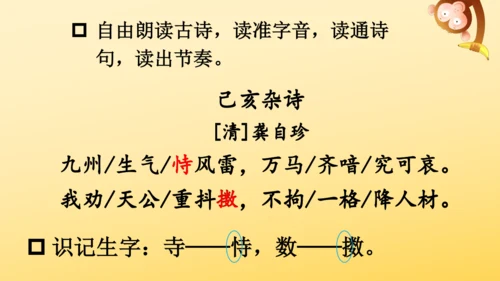 统编版语文 2024-2025学年五年级上册12 古诗三首  示儿  课件