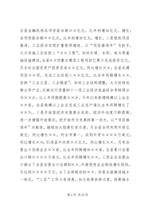 在县委十一届四次全体（扩大）会议上的报告.docx