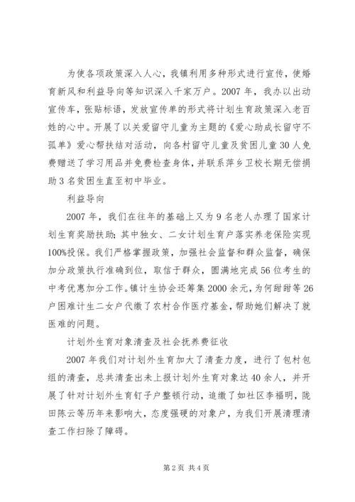 朗池镇计划生育汇报材料 (5).docx