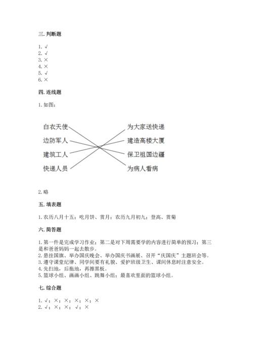 最新部编版二年级上册道德与法治期中测试卷含答案下载.docx